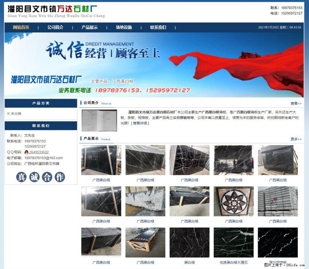 灌阳县文市镇万达石材厂 www.shicai3.cn - 网站推广 - 广告专区 - 丽江分类信息 - 丽江28生活网 lj.28life.com