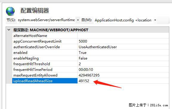 IIS7上传大文件报错:未显示页面,因为请求实体过大,HPPT状态码为413错误。 - 生活百科 - 丽江生活社区 - 丽江28生活网 lj.28life.com