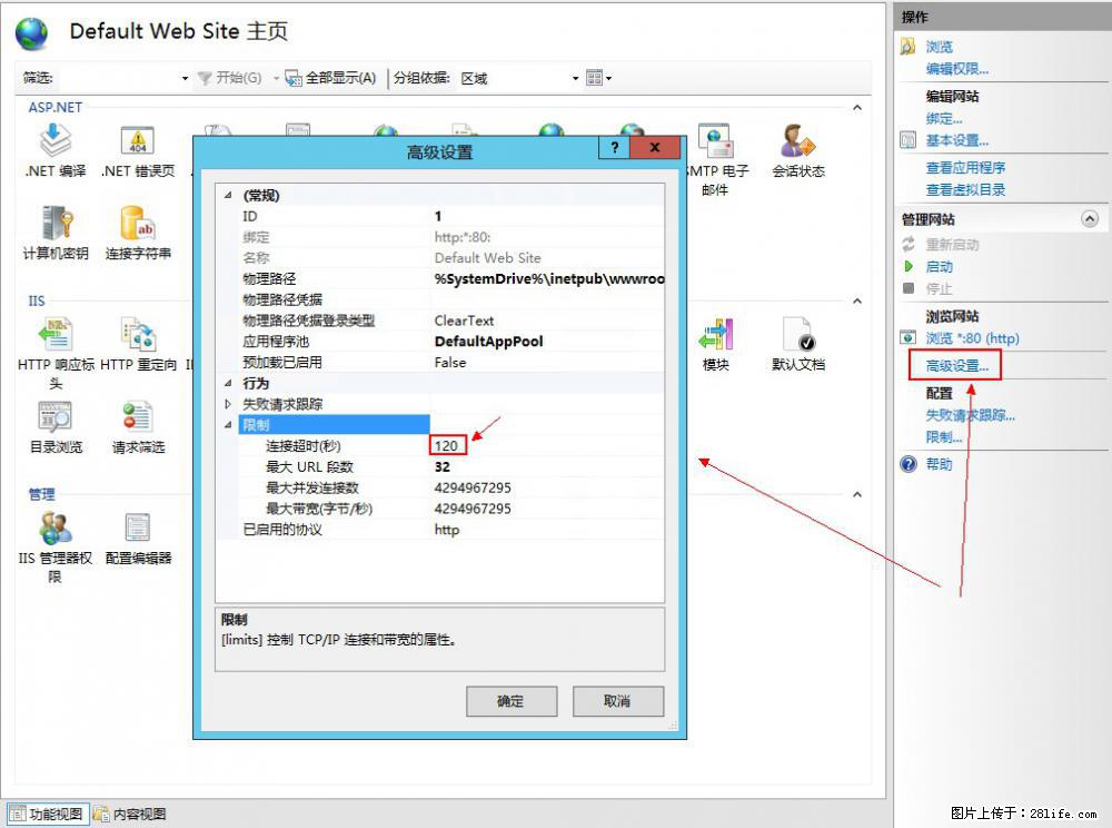 IIS7上传大文件报错:未显示页面,因为请求实体过大,HPPT状态码为413错误。 - 生活百科 - 丽江生活社区 - 丽江28生活网 lj.28life.com