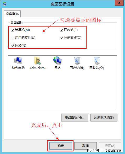 Windows 2012 r2 中如何显示或隐藏桌面图标 - 生活百科 - 丽江生活社区 - 丽江28生活网 lj.28life.com