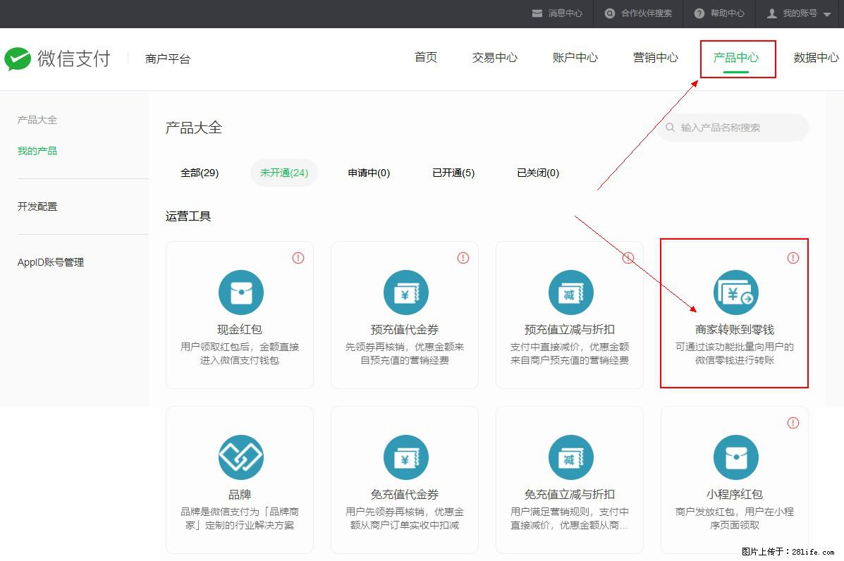 微信小程序开发,如何实现提现到用户微信钱包? - 生活百科 - 丽江生活社区 - 丽江28生活网 lj.28life.com