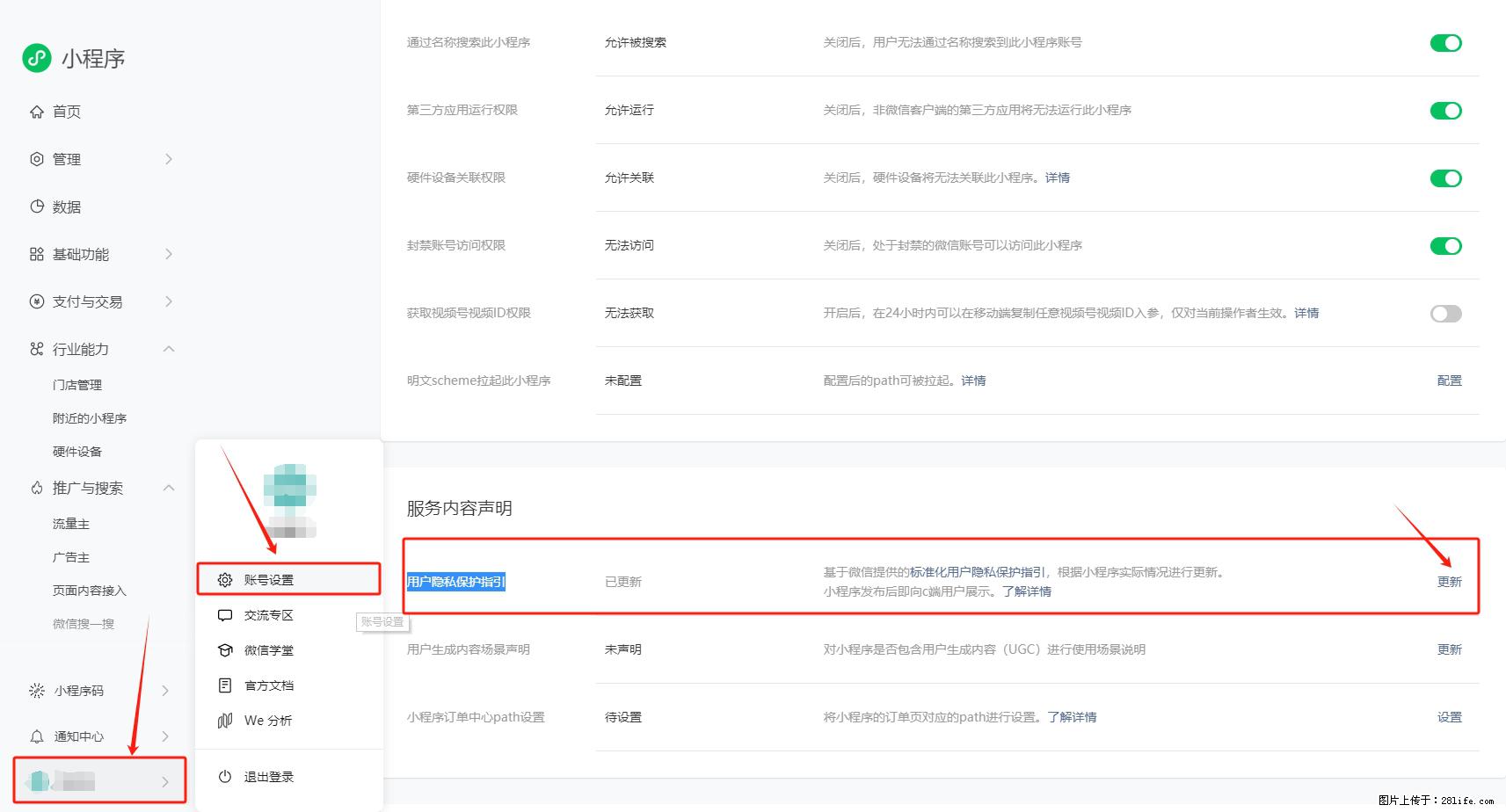 微信小程序,在哪里设置【用户隐私保护指引】? - 生活百科 - 丽江生活社区 - 丽江28生活网 lj.28life.com