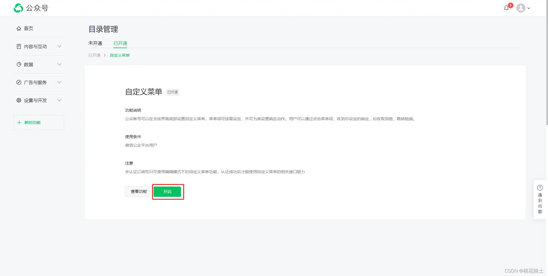 微信公众号自定义菜单如何与服务器配置同时启用 - 生活百科 - 丽江生活社区 - 丽江28生活网 lj.28life.com