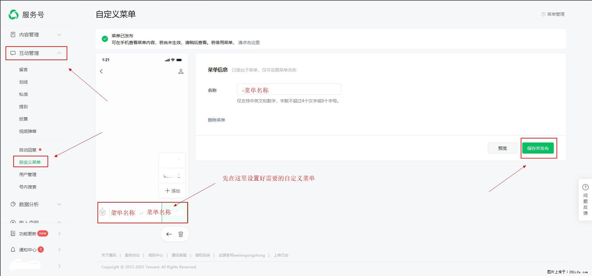 微信公众号自定义菜单如何与服务器配置同时启用 - 生活百科 - 丽江生活社区 - 丽江28生活网 lj.28life.com