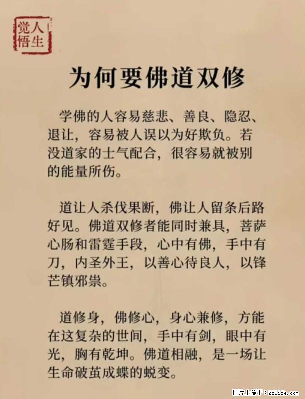 【觉悟人生】为何要佛道双修? - 灌水专区 - 丽江生活社区 - 丽江28生活网 lj.28life.com