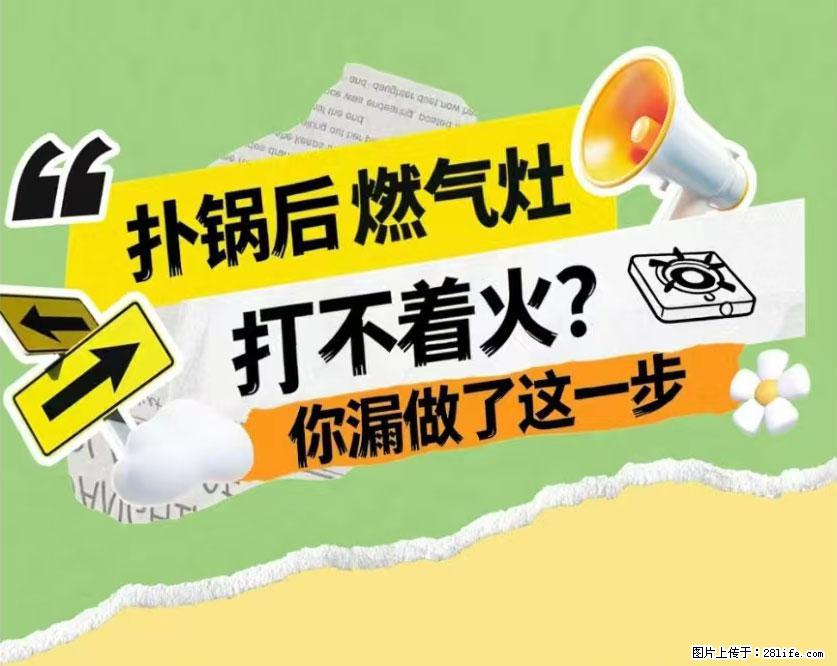 煲汤煮面时，溢锅了，清理干净后，燃气灶却一直点不着火怎么办？ - 家居生活 - 丽江生活社区 - 丽江28生活网 lj.28life.com