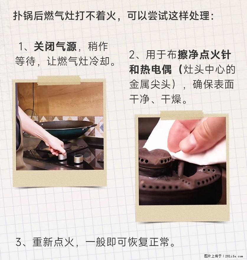煲汤煮面时，溢锅了，清理干净后，燃气灶却一直点不着火怎么办？ - 家居生活 - 丽江生活社区 - 丽江28生活网 lj.28life.com
