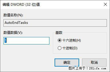 电脑windows10如何设置关机时自动结束任务快速关机 - 生活百科 - 丽江生活社区 - 丽江28生活网 lj.28life.com