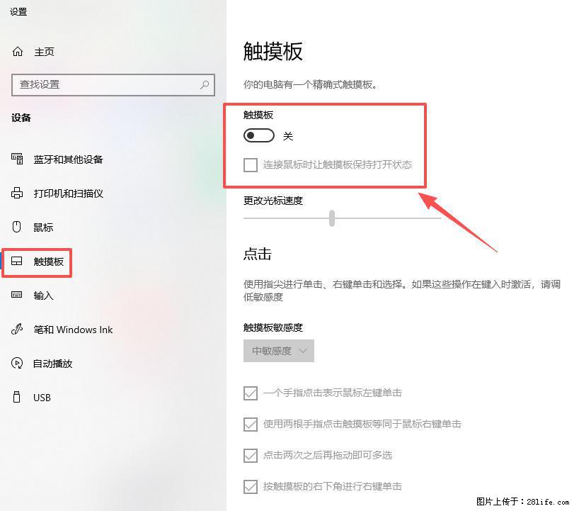 笔记本电脑win10如何禁用鼠标触摸板 - 生活百科 - 丽江生活社区 - 丽江28生活网 lj.28life.com