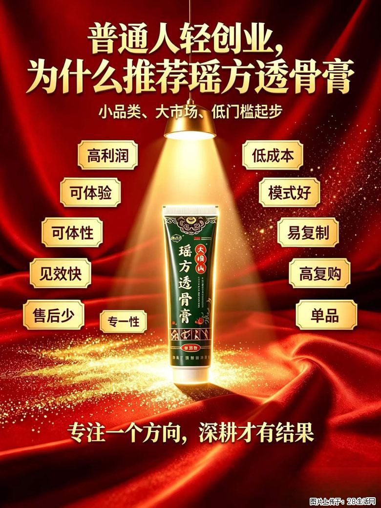 【瑶方透骨膏】一支有温度的好膏！让天下父母少点疼痛！批发零售！全国招募代理！ - 其他广告 - 广告专区 - 丽江分类信息 - 丽江28生活网 lj.28life.com