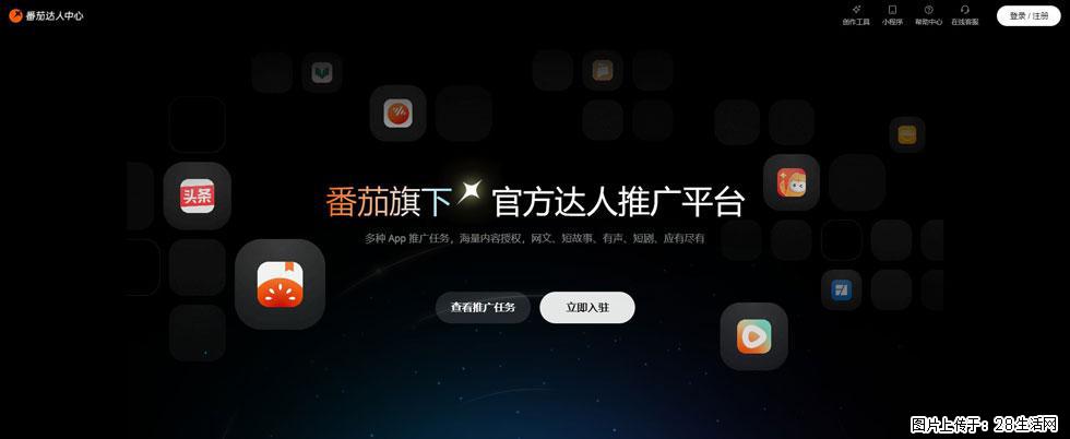 番茄达人中心：短剧推广秘诀与百万播放量指南 - 灌水专区 - 丽江生活社区 - 丽江28生活网 lj.28life.com