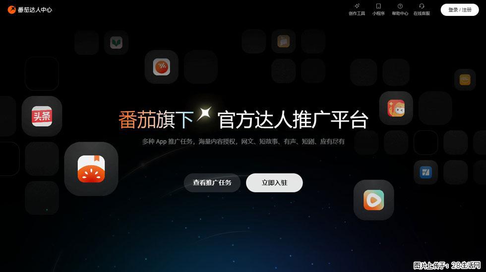 【番茄达人中心】怎么推广？2025年最新实操指南，0粉丝也能月入3000+！ - 生活百科 - 丽江生活社区 - 丽江28生活网 lj.28life.com