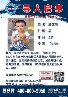 【寻人启事】图中唐铭浩于2025年08月04日上午11:00左右在桂林市临桂区大律街154号附近走失 - 丽江28生活网 lj.28life.com