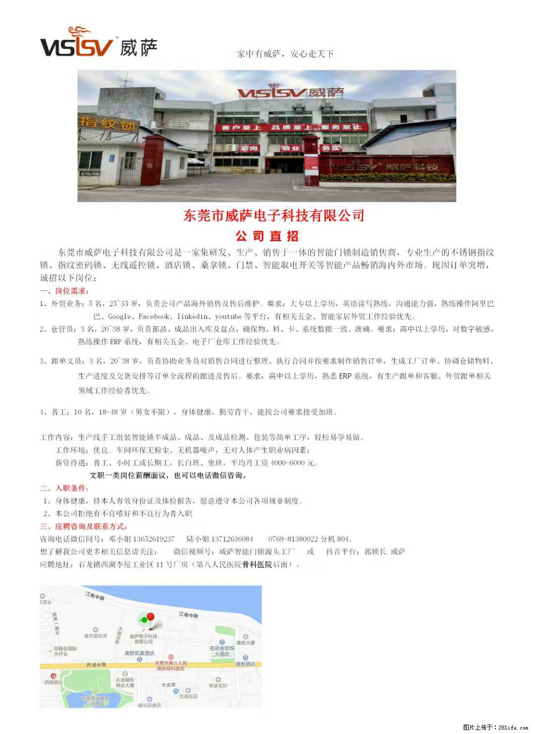 【东莞市威萨电子科技有限公司】公司直招:外贸业务、仓管员、跟单文员、普工 - 职场交流 - 丽江生活社区 - 丽江28生活网 lj.28life.com