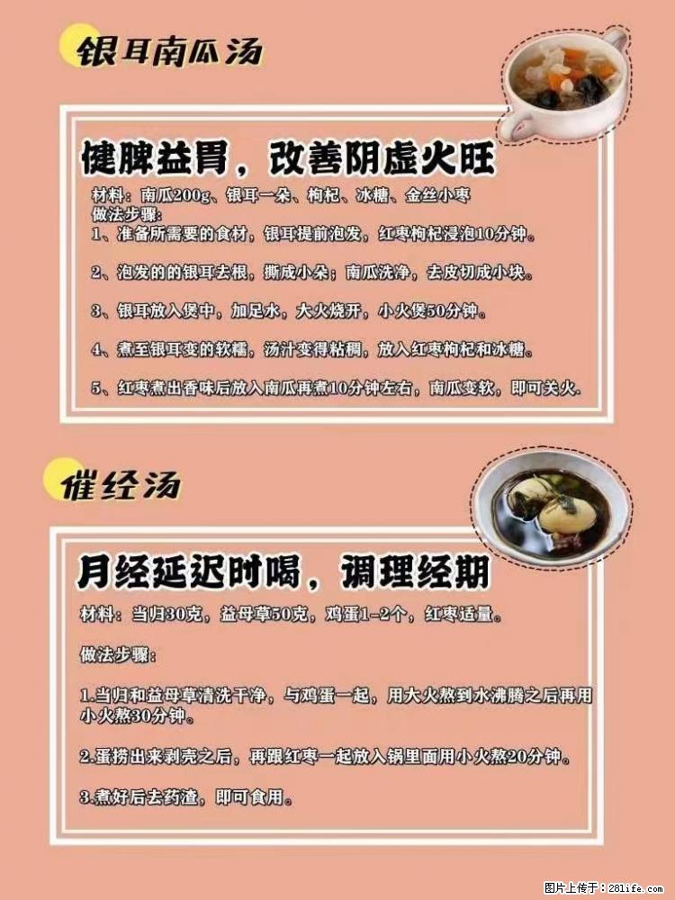 适合女生的12道养生食谱,吃出好气色。 - 新手上路 - 丽江生活社区 - 丽江28生活网 lj.28life.com