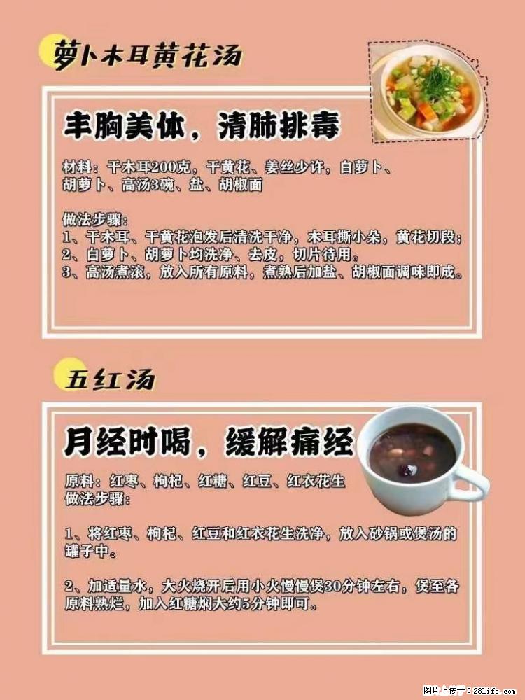 适合女生的12道养生食谱,吃出好气色。 - 新手上路 - 丽江生活社区 - 丽江28生活网 lj.28life.com