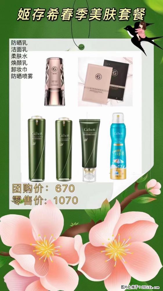 【姬存希】春季美肤套餐一 六样产品,现团购VIP价,包邮到家 - 新手上路 - 丽江生活社区 - 丽江28生活网 lj.28life.com