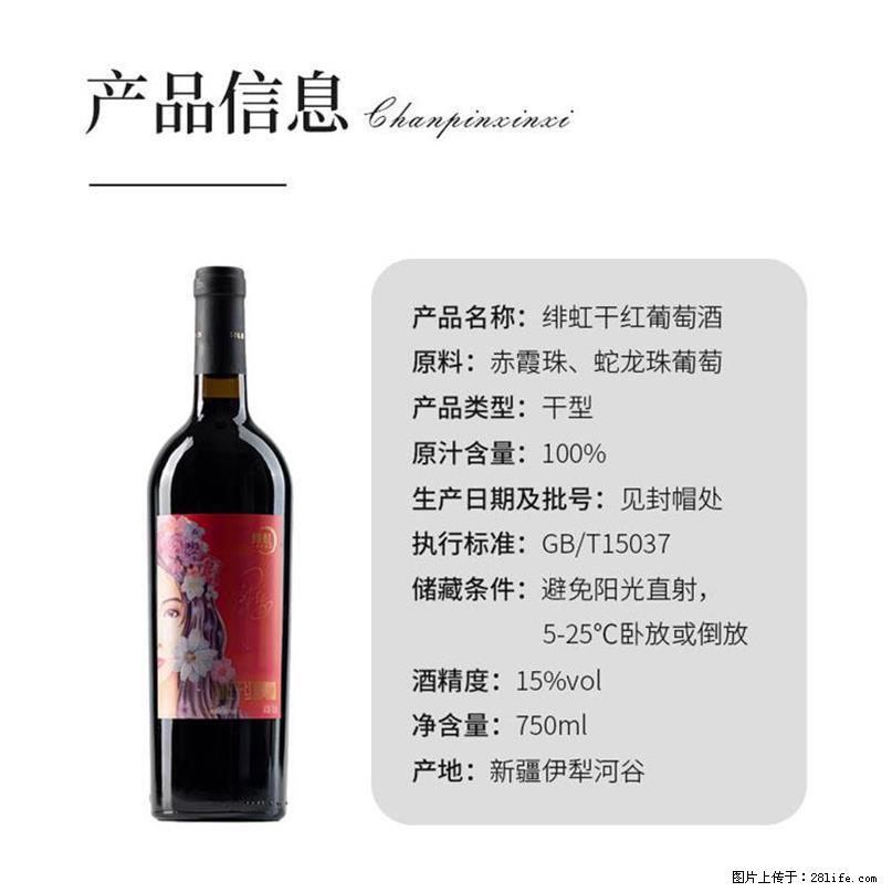 翁虹自创绯虹干红葡萄酒 - 餐饮美食 - 饮食特产 - 丽江分类信息 - 丽江28生活网 lj.28life.com