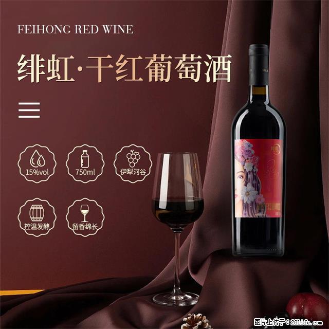 翁虹自创绯虹干红葡萄酒 - 餐饮美食 - 饮食特产 - 丽江分类信息 - 丽江28生活网 lj.28life.com