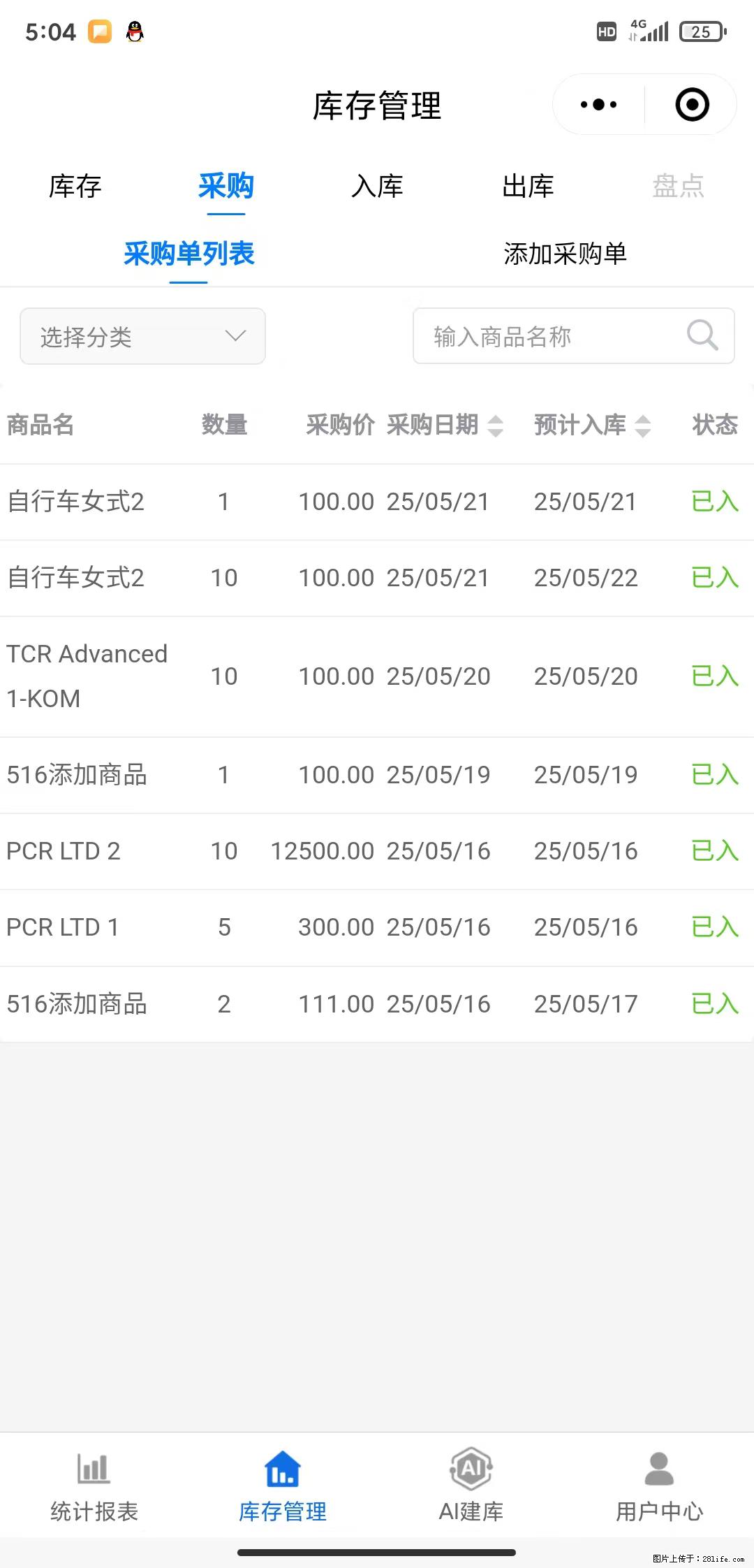 免费的库存管理小程序,欢迎使用 - 网站推广 - 广告专区 - 丽江分类信息 - 丽江28生活网 lj.28life.com
