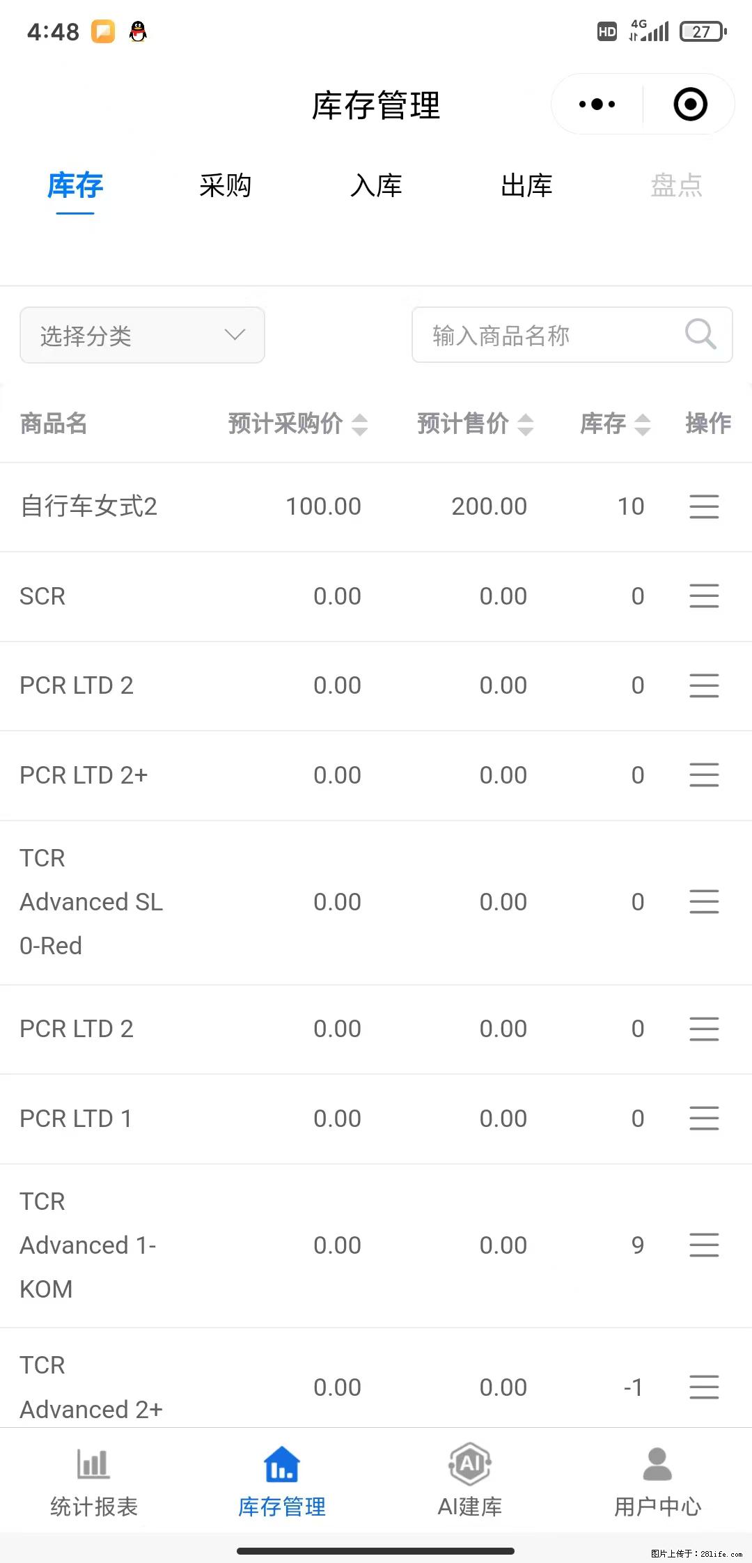 免费的库存管理小程序,欢迎使用 - 网站推广 - 广告专区 - 丽江分类信息 - 丽江28生活网 lj.28life.com