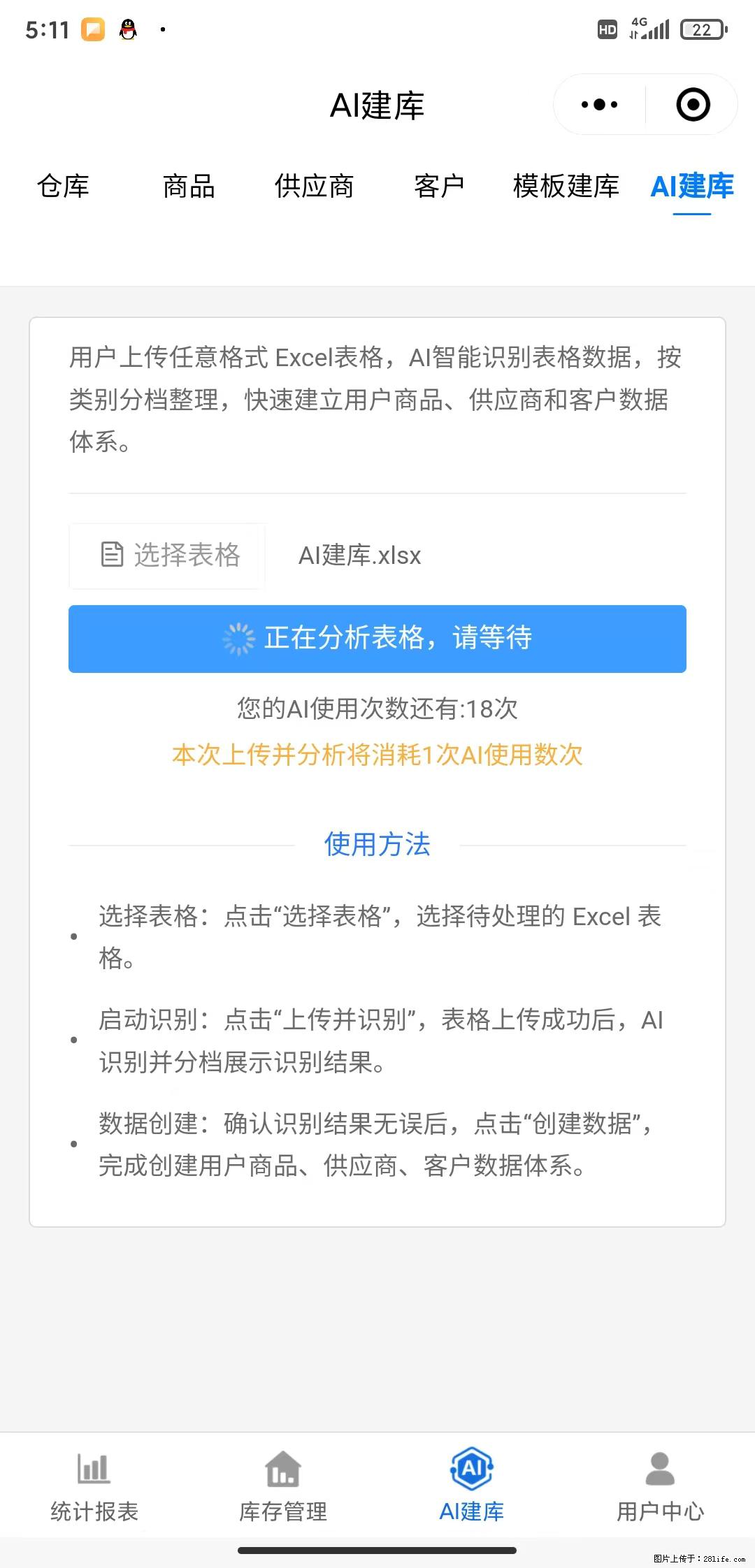 免费的库存管理小程序,欢迎使用 - 网站推广 - 广告专区 - 丽江分类信息 - 丽江28生活网 lj.28life.com