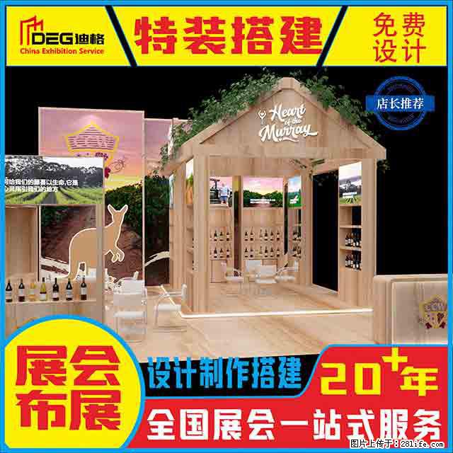 提供全国糖酒会特装展台设计搭建服务 - 网站推广 - 广告专区 - 丽江分类信息 - 丽江28生活网 lj.28life.com