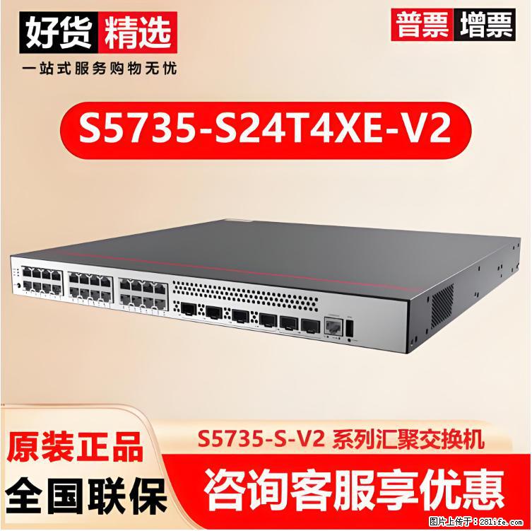供应华为S5735-S24T4XE-V2交换机 - 网络相关 - 电脑网络 - 丽江分类信息 - 丽江28生活网 lj.28life.com