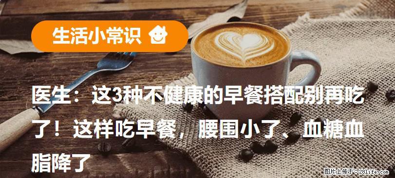 医生:这3种不健康的早餐搭配别再吃了!这样吃早餐,腰围小了、血糖血脂降了 - 丽江生活资讯 - 丽江28生活网 lj.28life.com