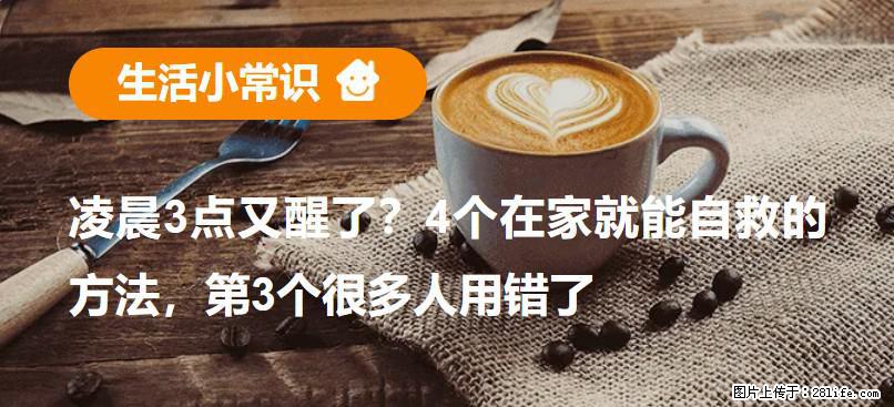 凌晨3点又醒了？4个在家就能自救的方法，第3个很多人用错了 - 丽江生活资讯 - 丽江28生活网 lj.28life.com