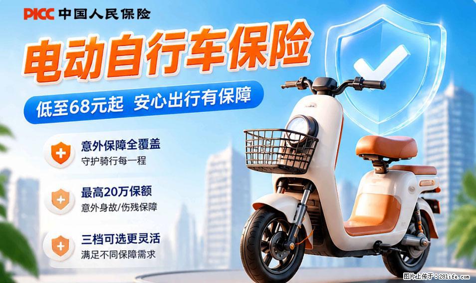 【骑行保障】安全骑行，保障随行！电动车专属保险上线啦！ - 丽江生活资讯 - 丽江28生活网 lj.28life.com