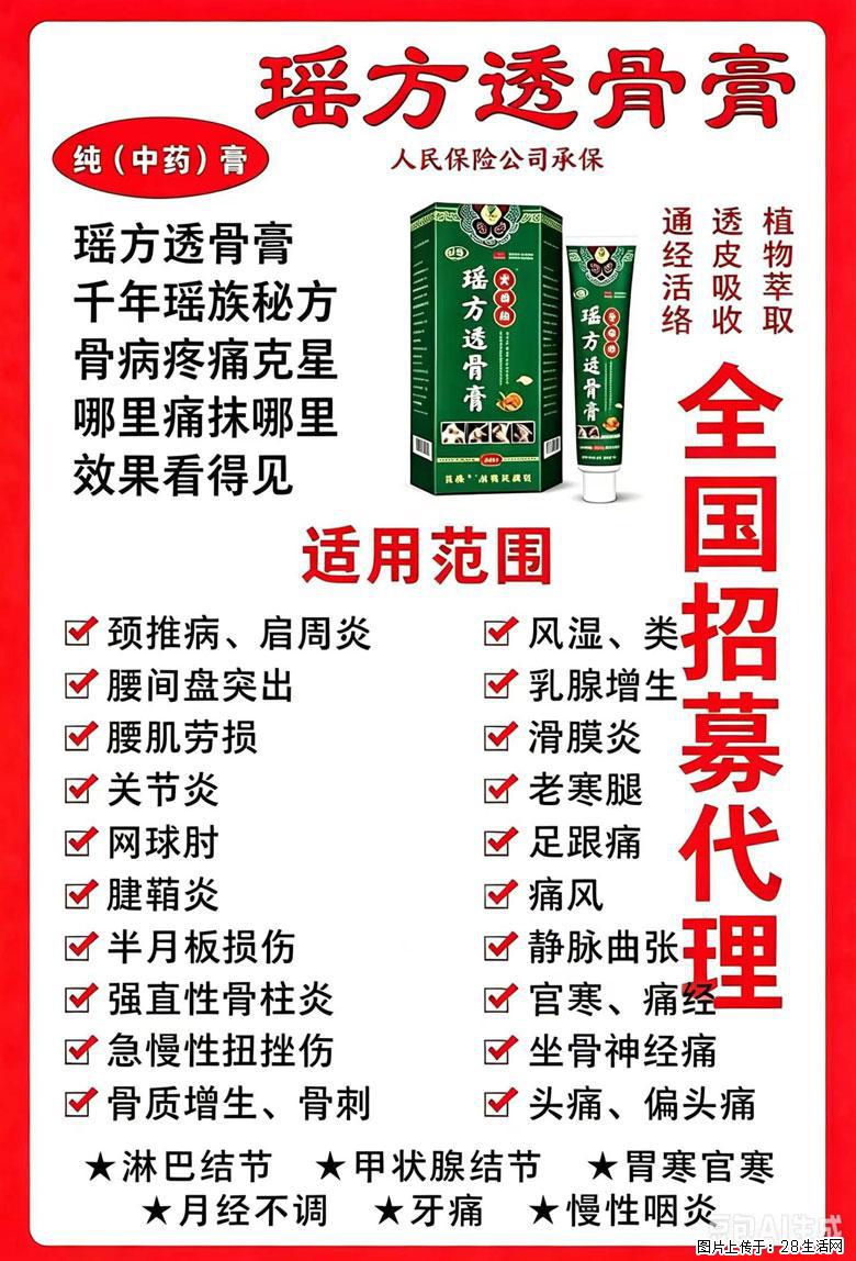【瑶方透骨膏】一支有温度的好膏！让天下父母少点疼痛！批发零售！全国招募代理！ - 丽江生活资讯 - 丽江28生活网 lj.28life.com